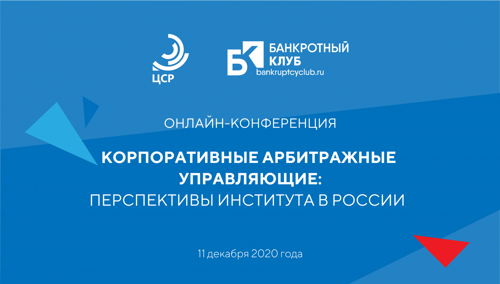 Арбитражные управляющие волгоград. Центр стратегических разработок. Перспектива института.