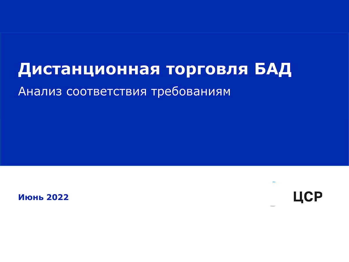 Дистанционная торговля прочно вошла в нашу повседневную жизнь план