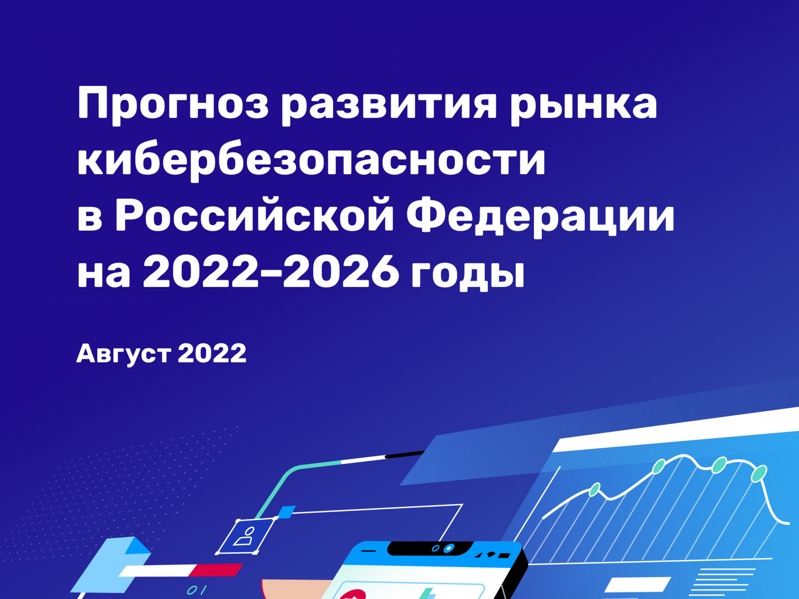 Карта российского рынка информационной безопасности 2023