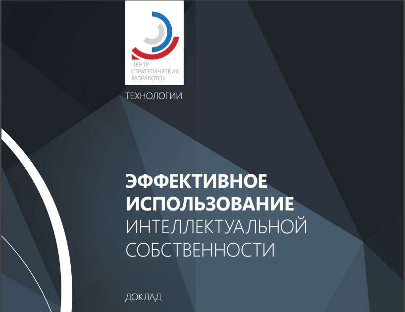 Фонд центр стратегических разработок. Центр стратегических разработок. Центр стратегических разработок ЦСР. Цифровой переход. Цифровые технологии в электроэнергетике учебник.